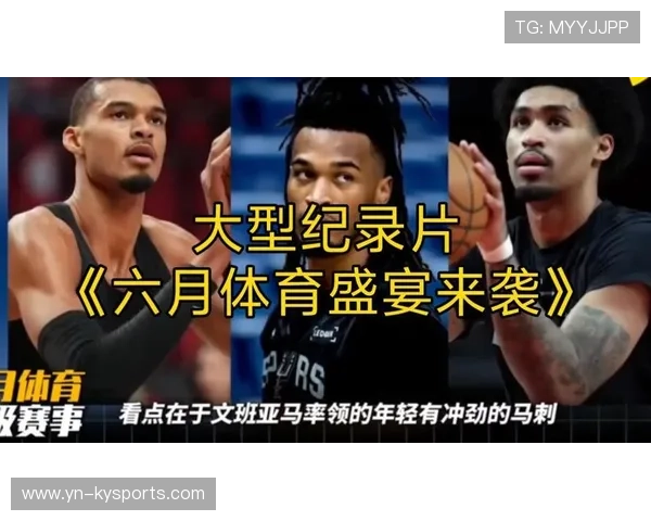 体育媒体推出纪录片系列讲述运动传奇人生，纪录片 体育